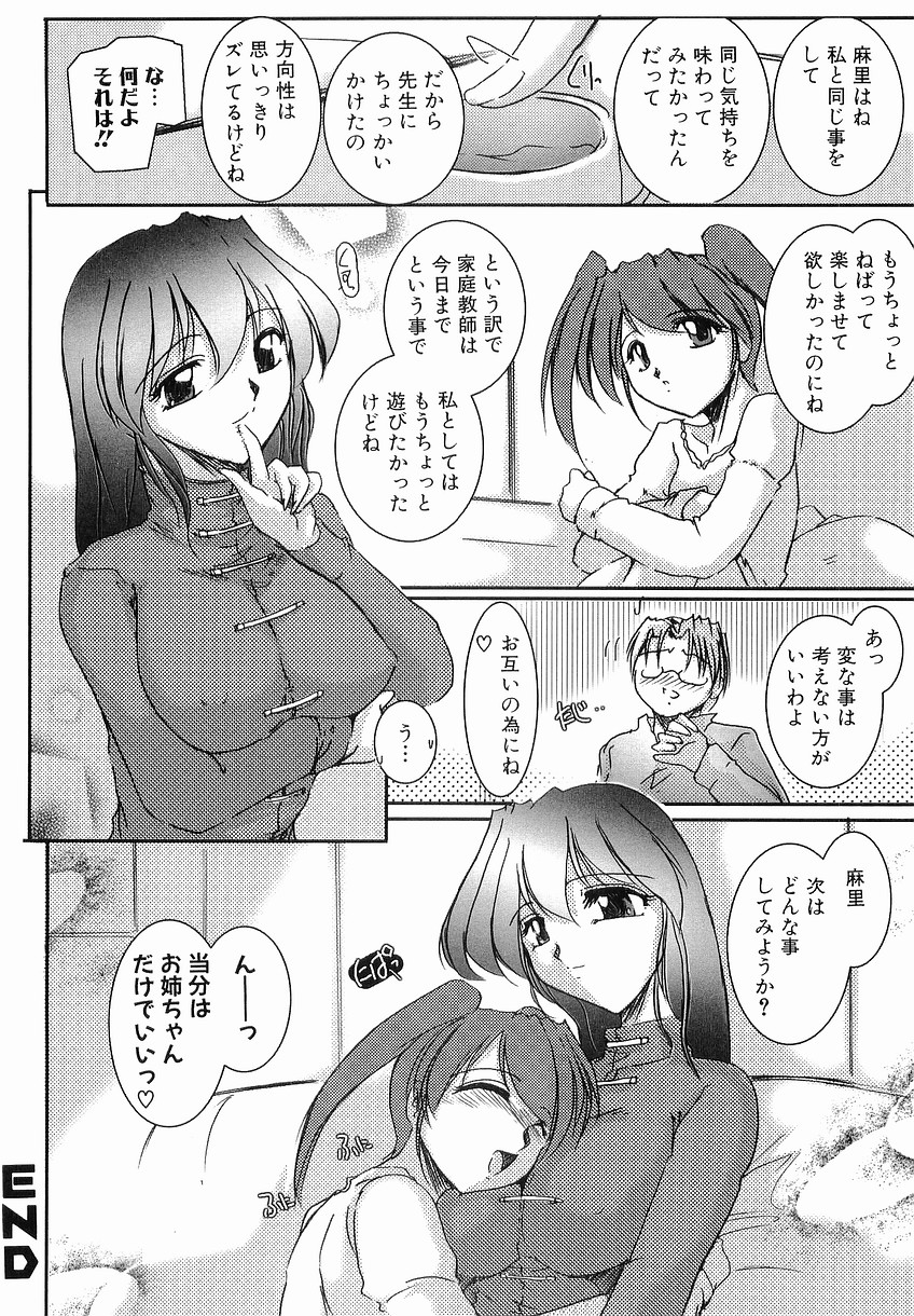 [Delta-M] (彼女の) 性交の秘密