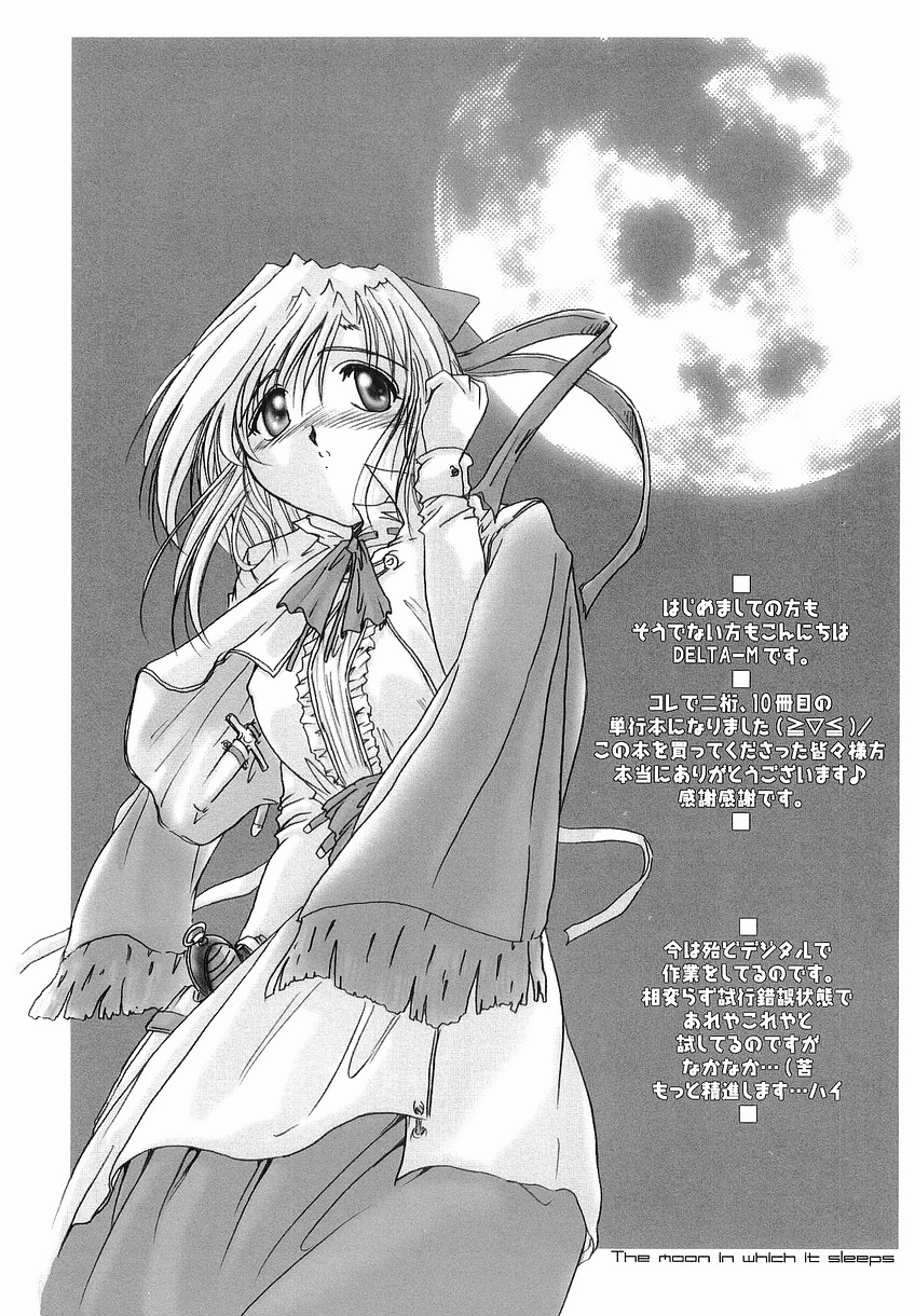 [Delta-M] (彼女の) 性交の秘密