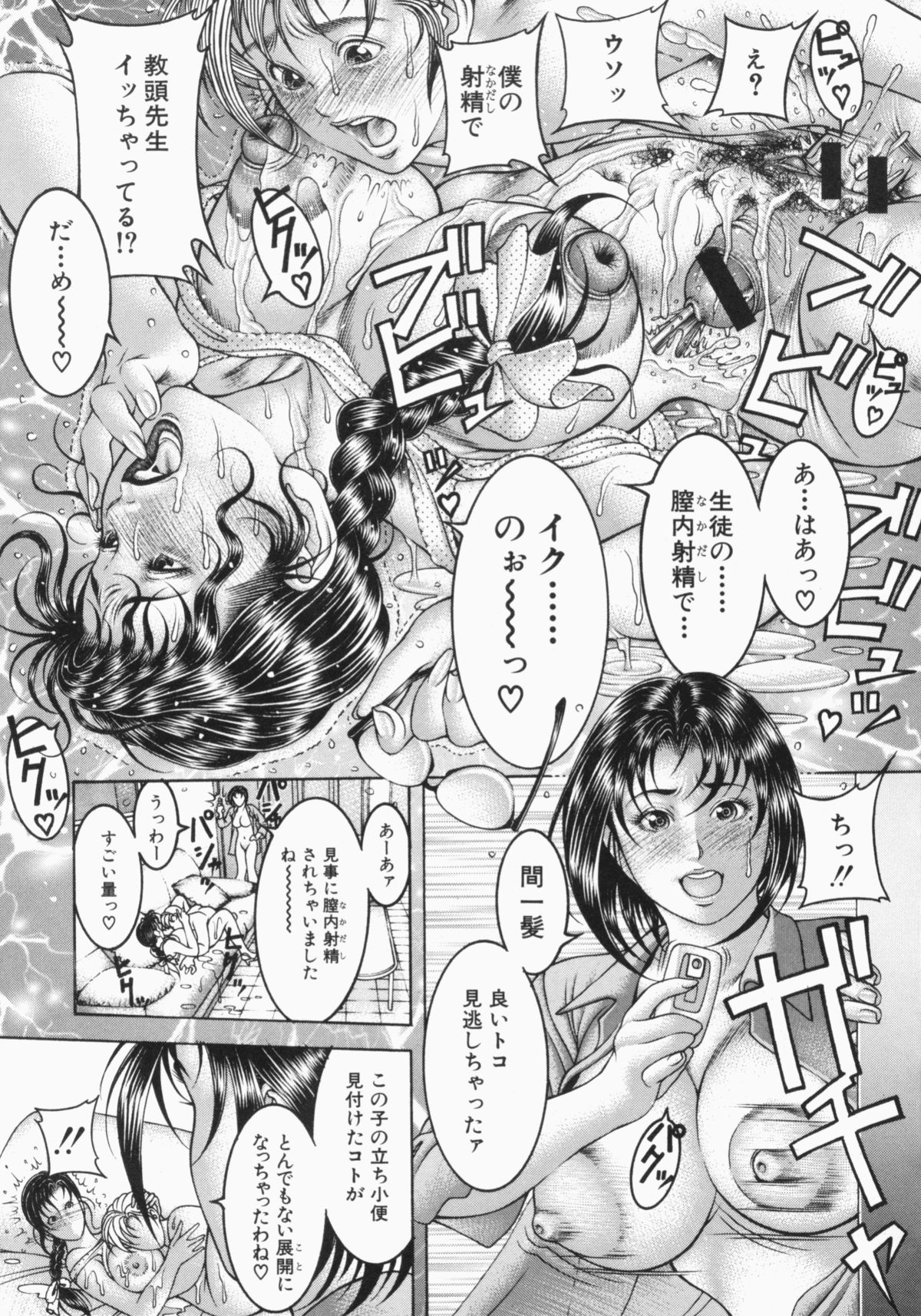 [森谷誠] 蜜壺