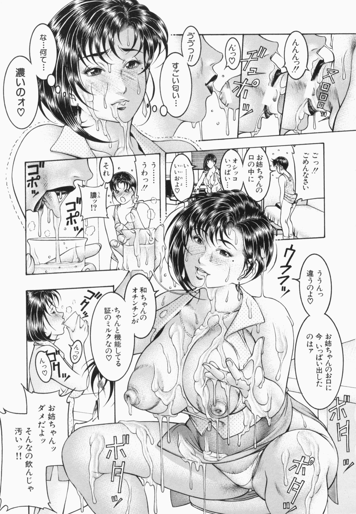 [森谷誠] 蜜壺