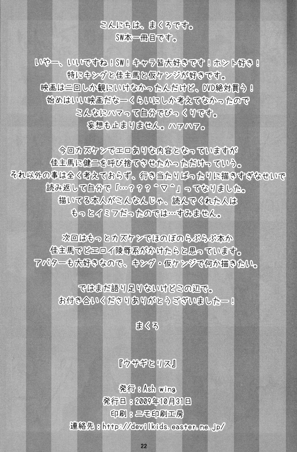 ( ショタスクラッチ 10) [Ash Wing (まくろ)] ウサギとリス (サマーウォーズ) [英訳]