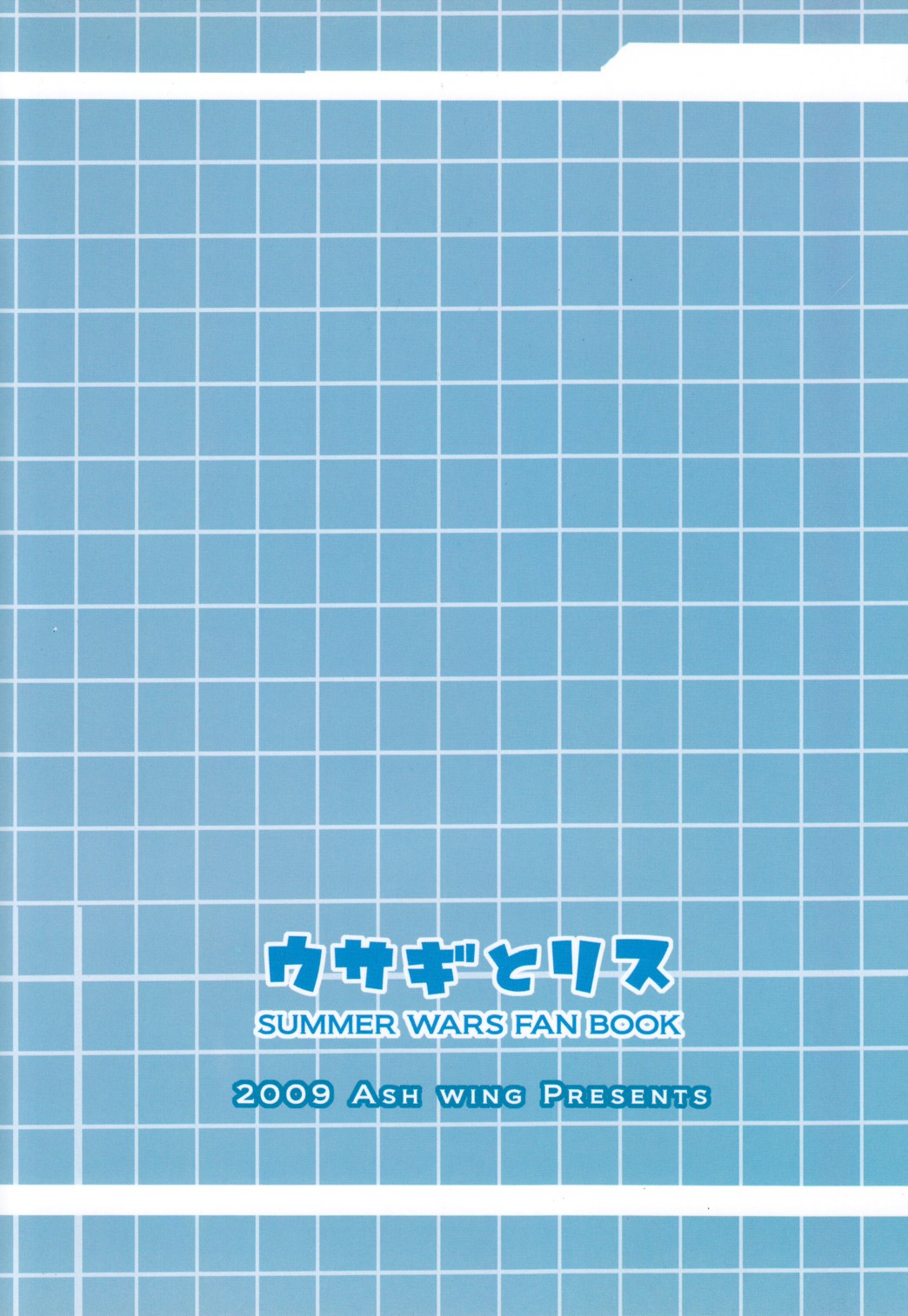 ( ショタスクラッチ 10) [Ash Wing (まくろ)] ウサギとリス (サマーウォーズ) [英訳]