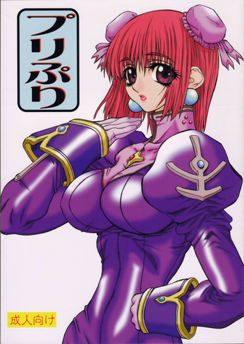 (巨乳っ娘) [パワースライド (うっとりくん)] プリぷり (ラグナロクオンライン)