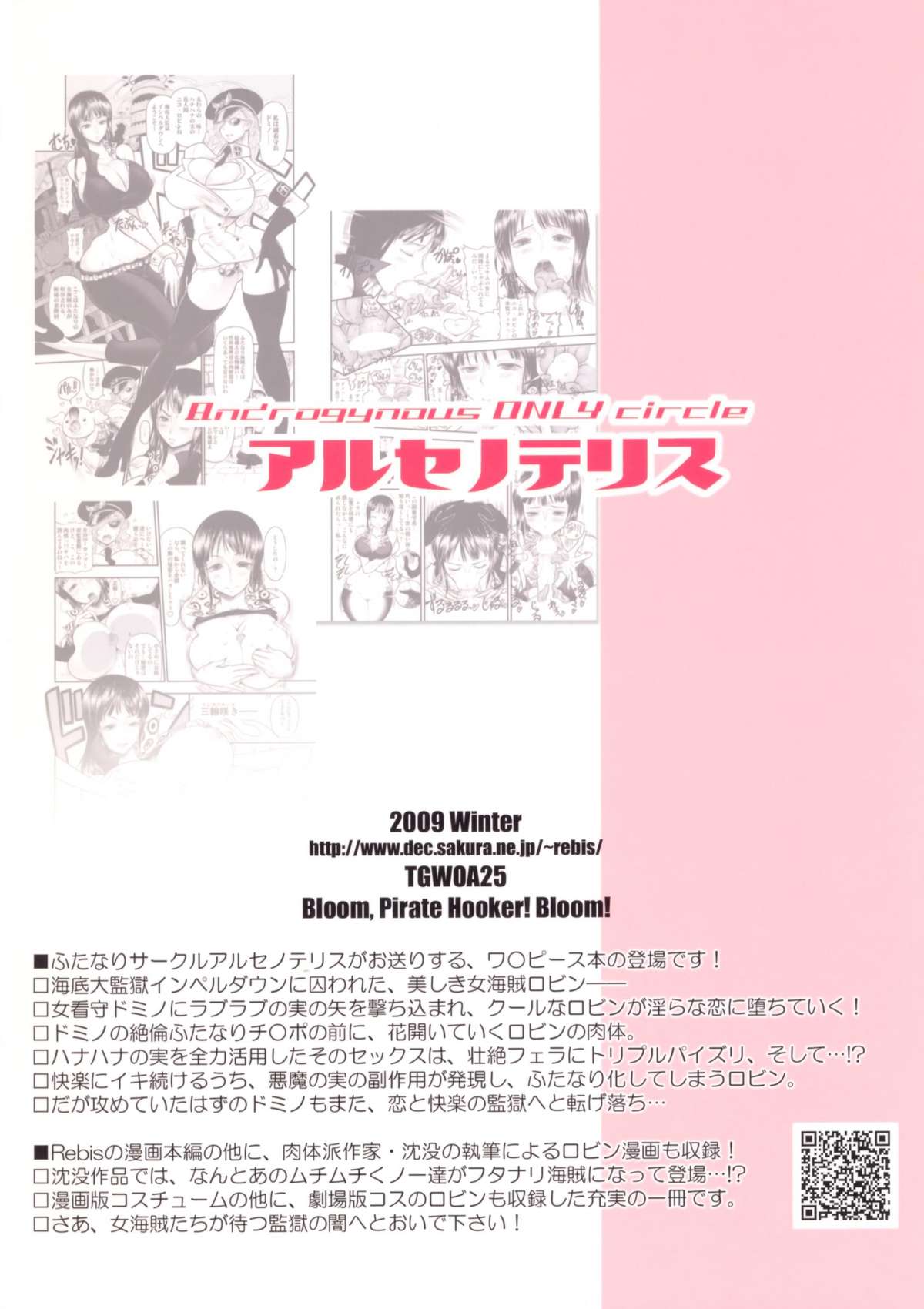 (C77) (同人誌) [アルセノテリス (Rebis、沈没)] 乱れ咲き女囚海賊 (ONE PIECE)