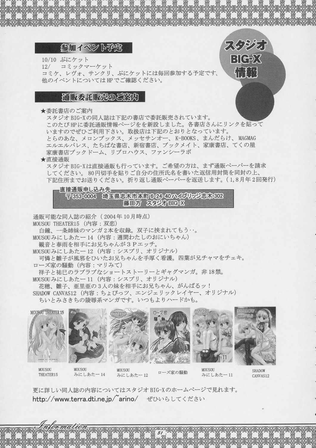 (CR36) [スタジオBIG-X (ありのひろし)] MOUSOU みにしあたー 15 (双恋、ナースウィッチ小麦ちゃんマジカルて)