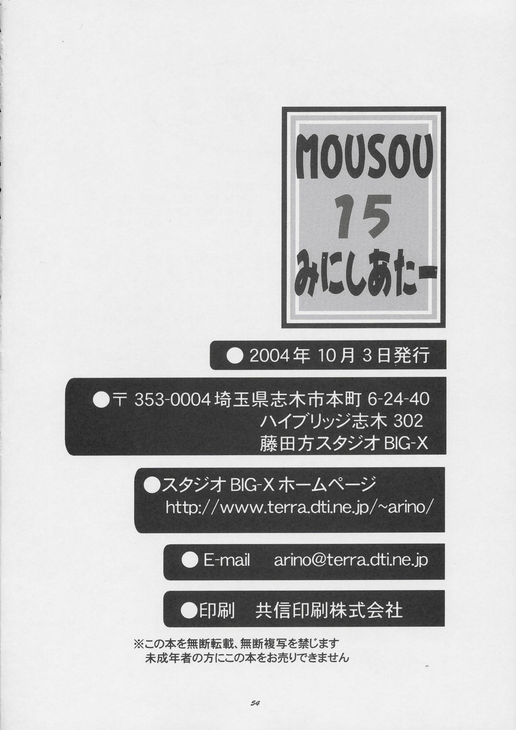 (CR36) [スタジオBIG-X (ありのひろし)] MOUSOU みにしあたー 15 (双恋、ナースウィッチ小麦ちゃんマジカルて)