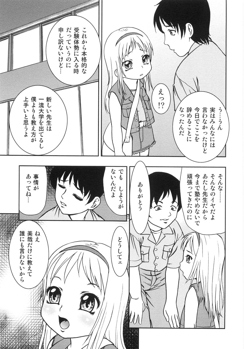 [吉野志穂] 恥虐の蕾