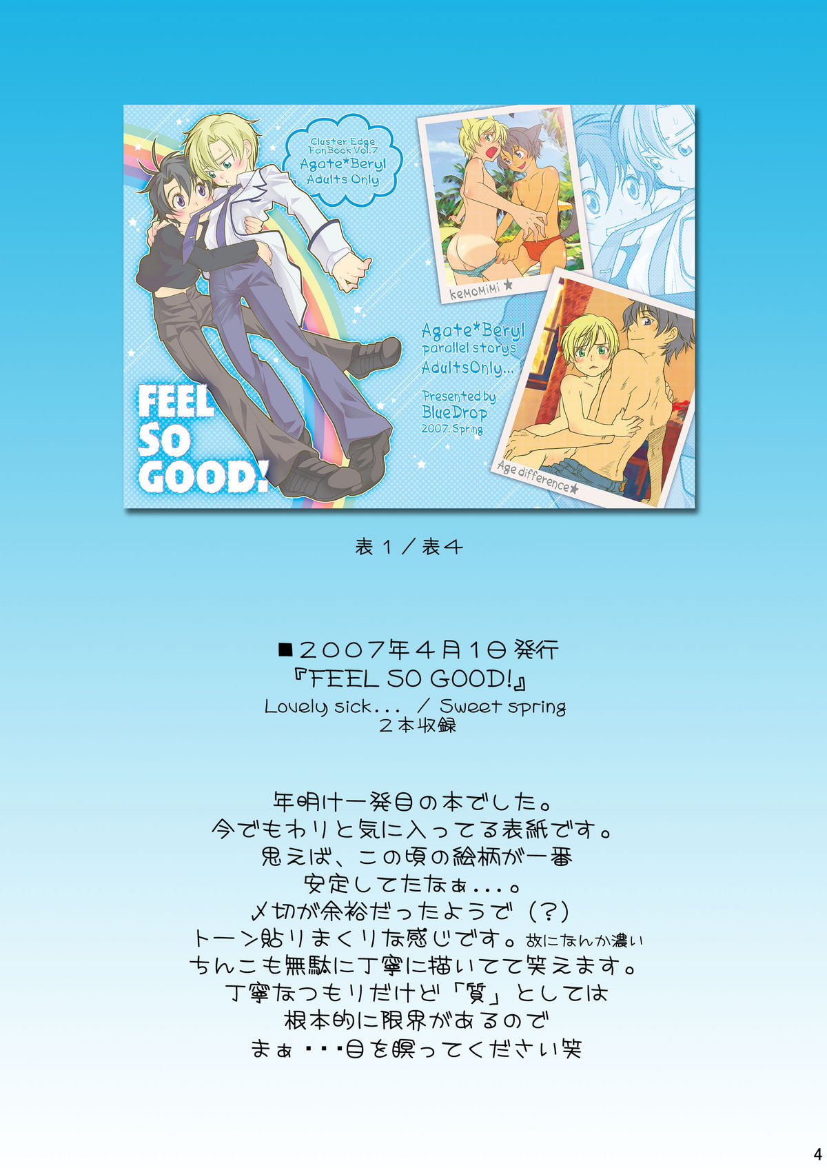 [BlueDrop (ぐり)] Re: ぷれい2 (CLUSTER EDGE)