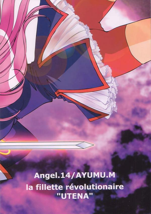 瀕死の花墓地（少女革命ウテナ）