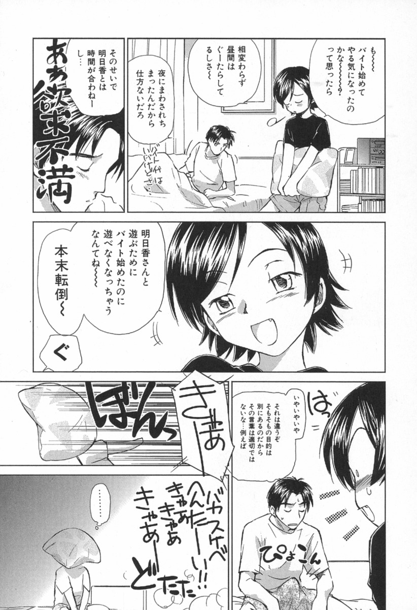 [むつきつとむ] 小あくま天使桃色系 第1巻