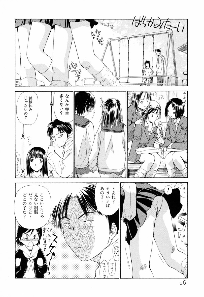 [むつきつとむ] 小あくま天使桃色系 第1巻