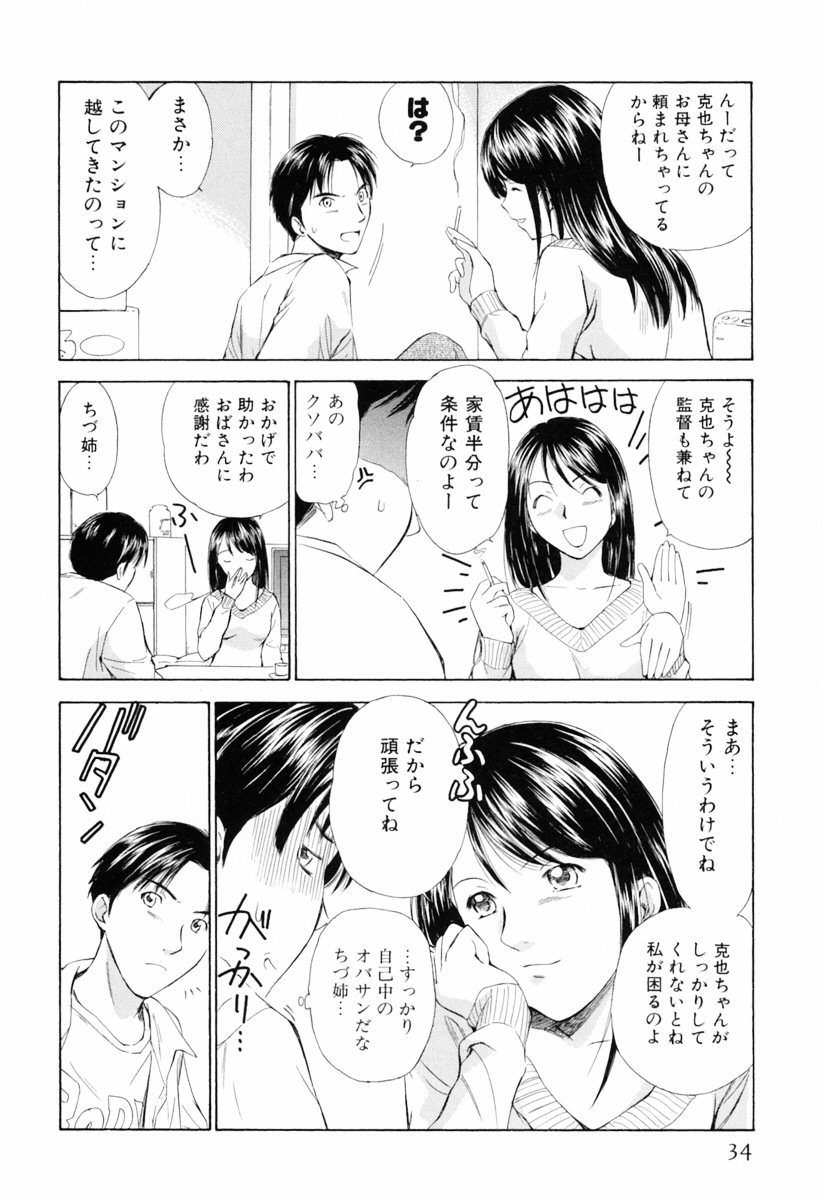 [むつきつとむ] 小あくま天使桃色系 第1巻