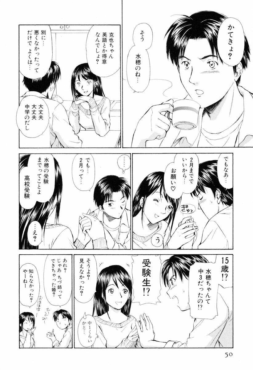 [むつきつとむ] 小あくま天使桃色系 第1巻