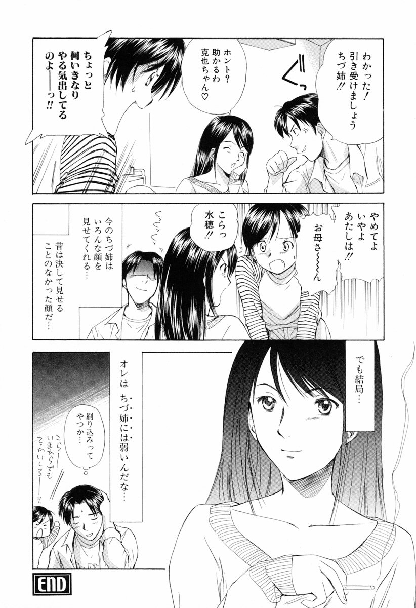 [むつきつとむ] 小あくま天使桃色系 第1巻