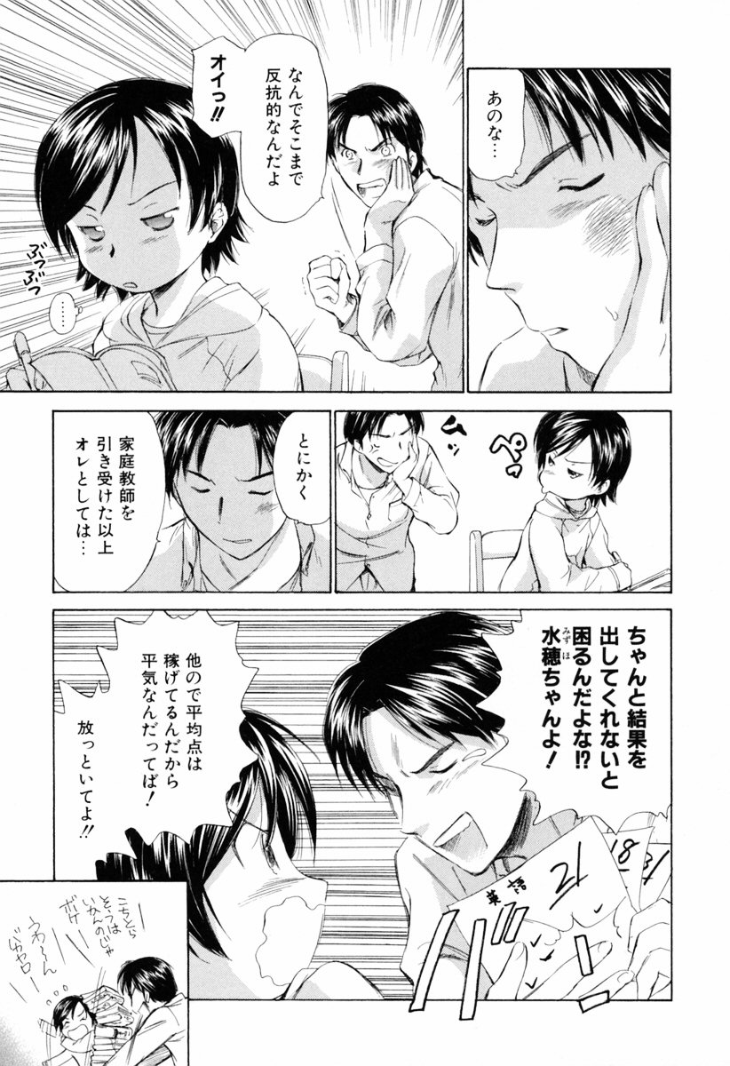 [むつきつとむ] 小あくま天使桃色系 第1巻