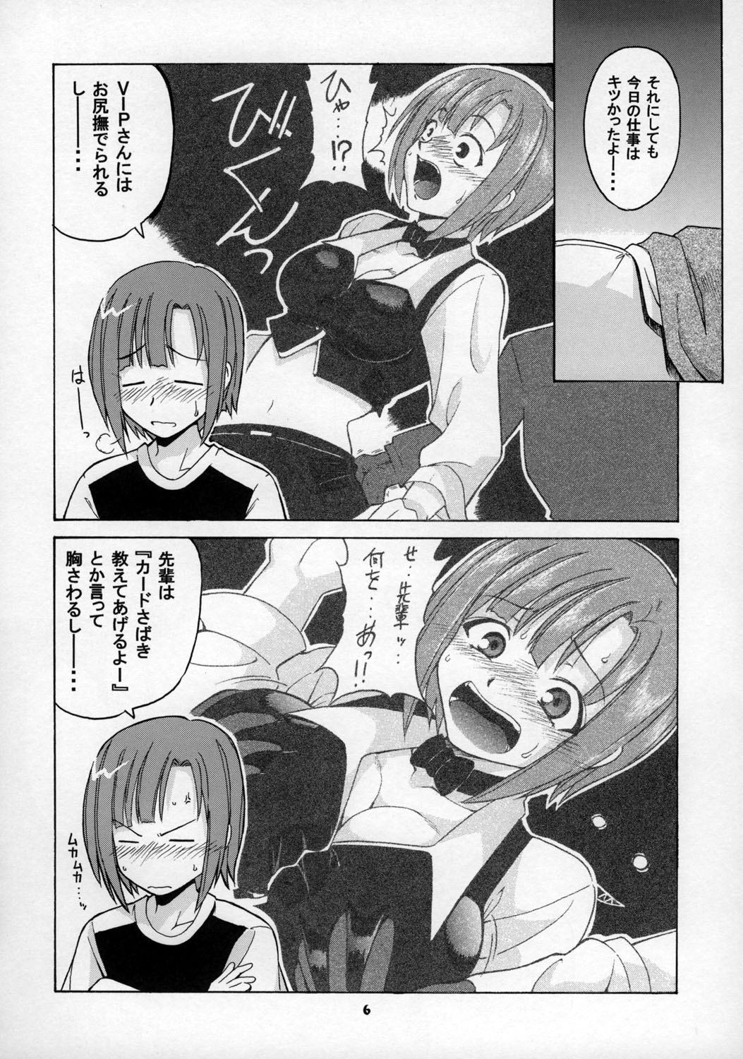 [スタジオ・ワラビー、BIG･BOSS (深紫'72、本体売)] Rioにおまかせ (スーパーブラックジャック)