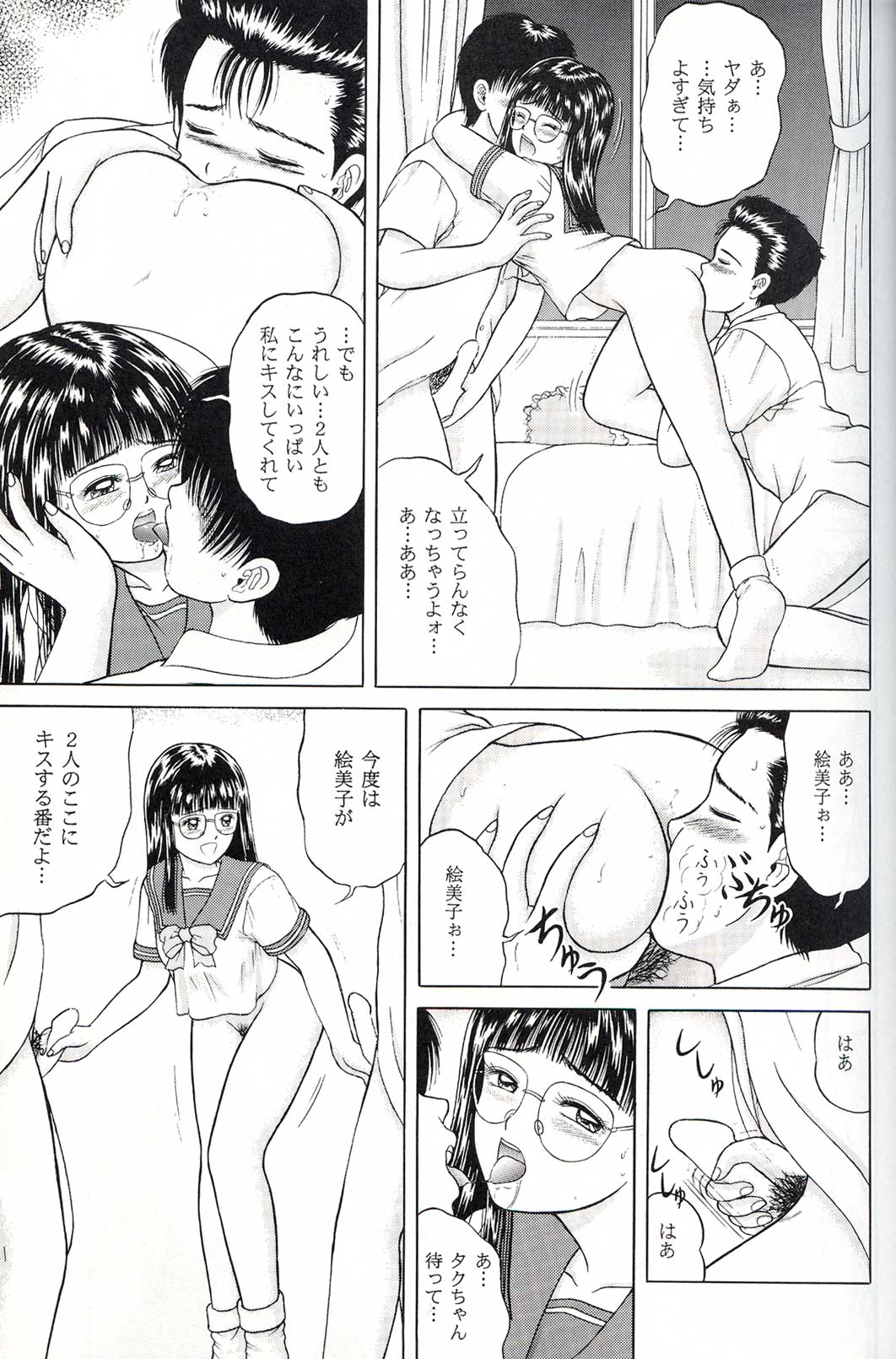 [D'ERLANGER (夜魔咲翔)] enfance