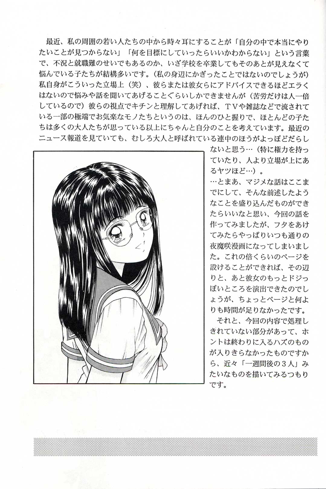 [D'ERLANGER (夜魔咲翔)] enfance