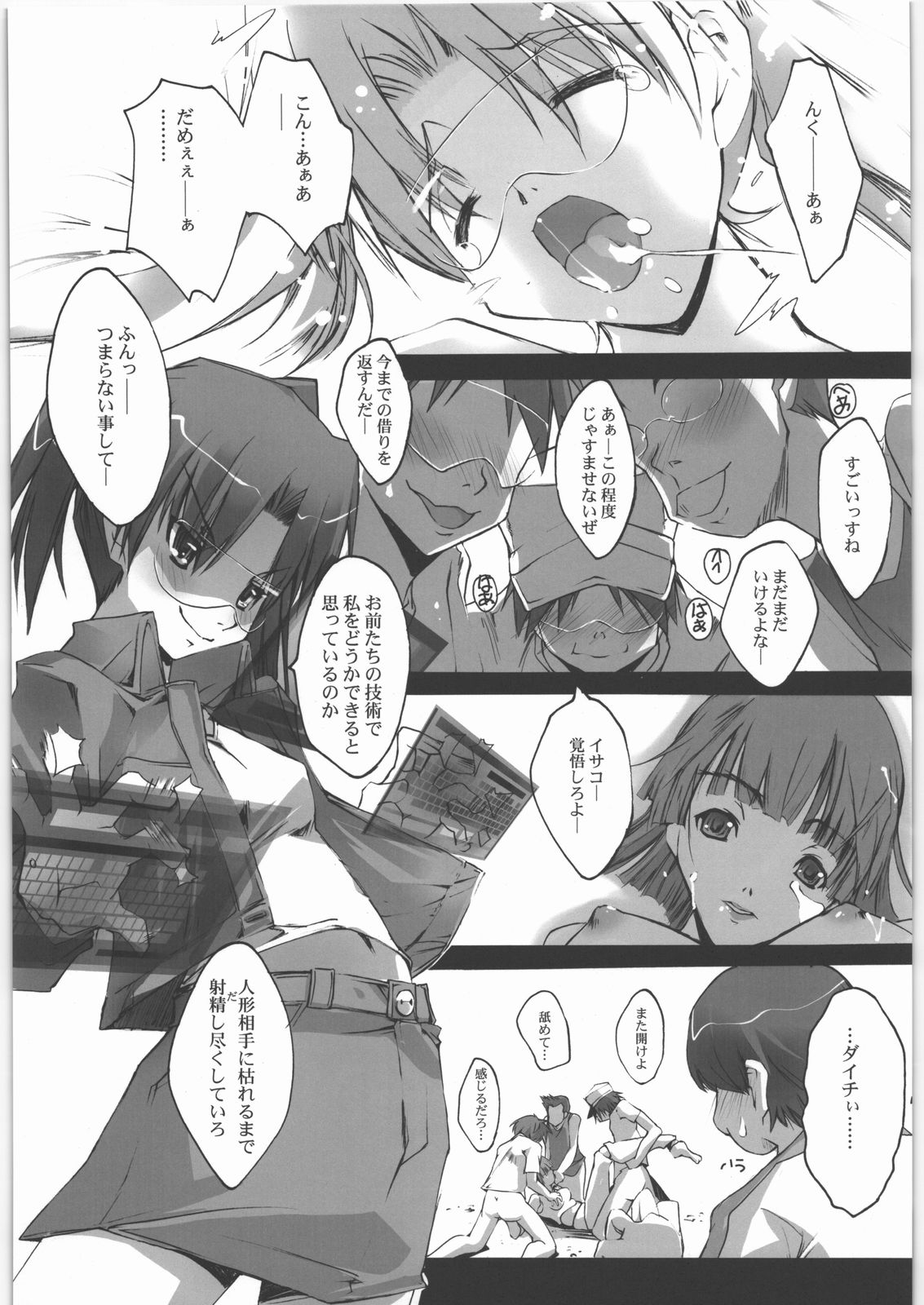 (サンクリ37) [流石堂 (流ひょうご)] NoFileKING (電脳コイル)