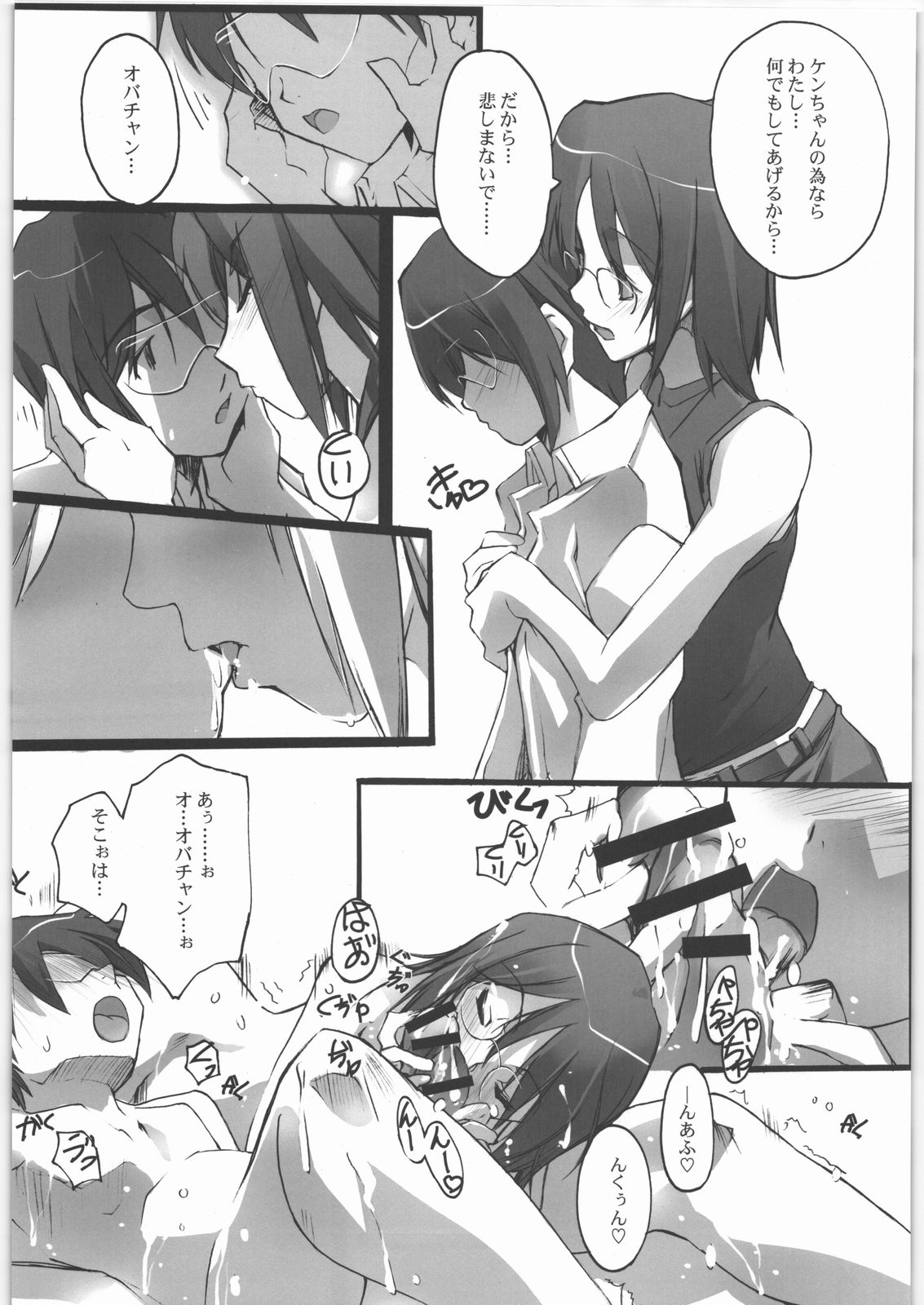 (サンクリ37) [流石堂 (流ひょうご)] NoFileKING (電脳コイル)