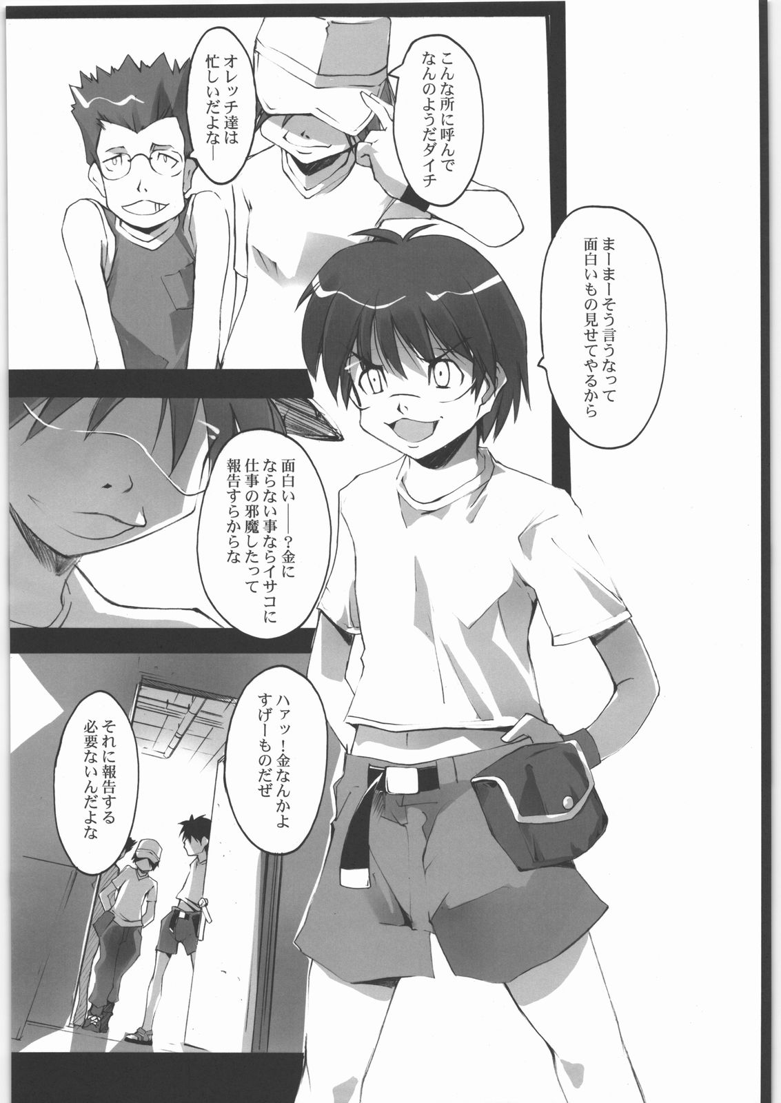 (サンクリ37) [流石堂 (流ひょうご)] NoFileKING (電脳コイル)