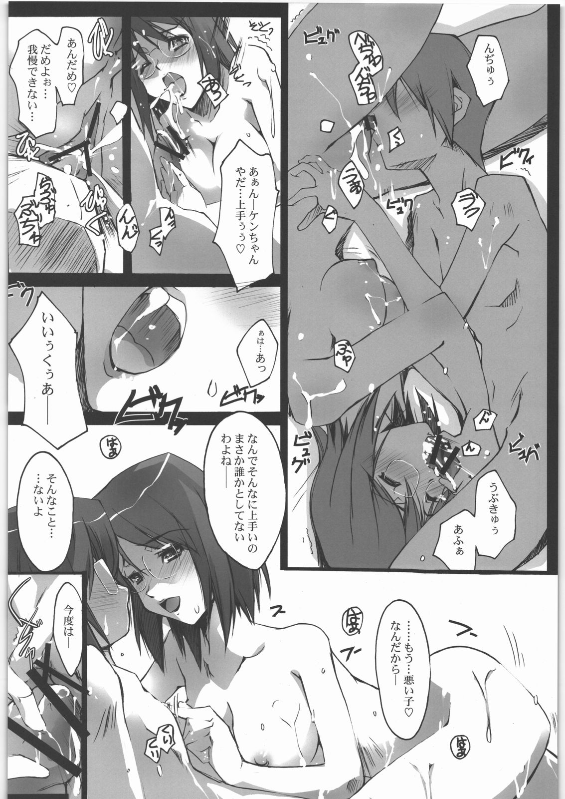 (サンクリ37) [流石堂 (流ひょうご)] NoFileKING (電脳コイル)