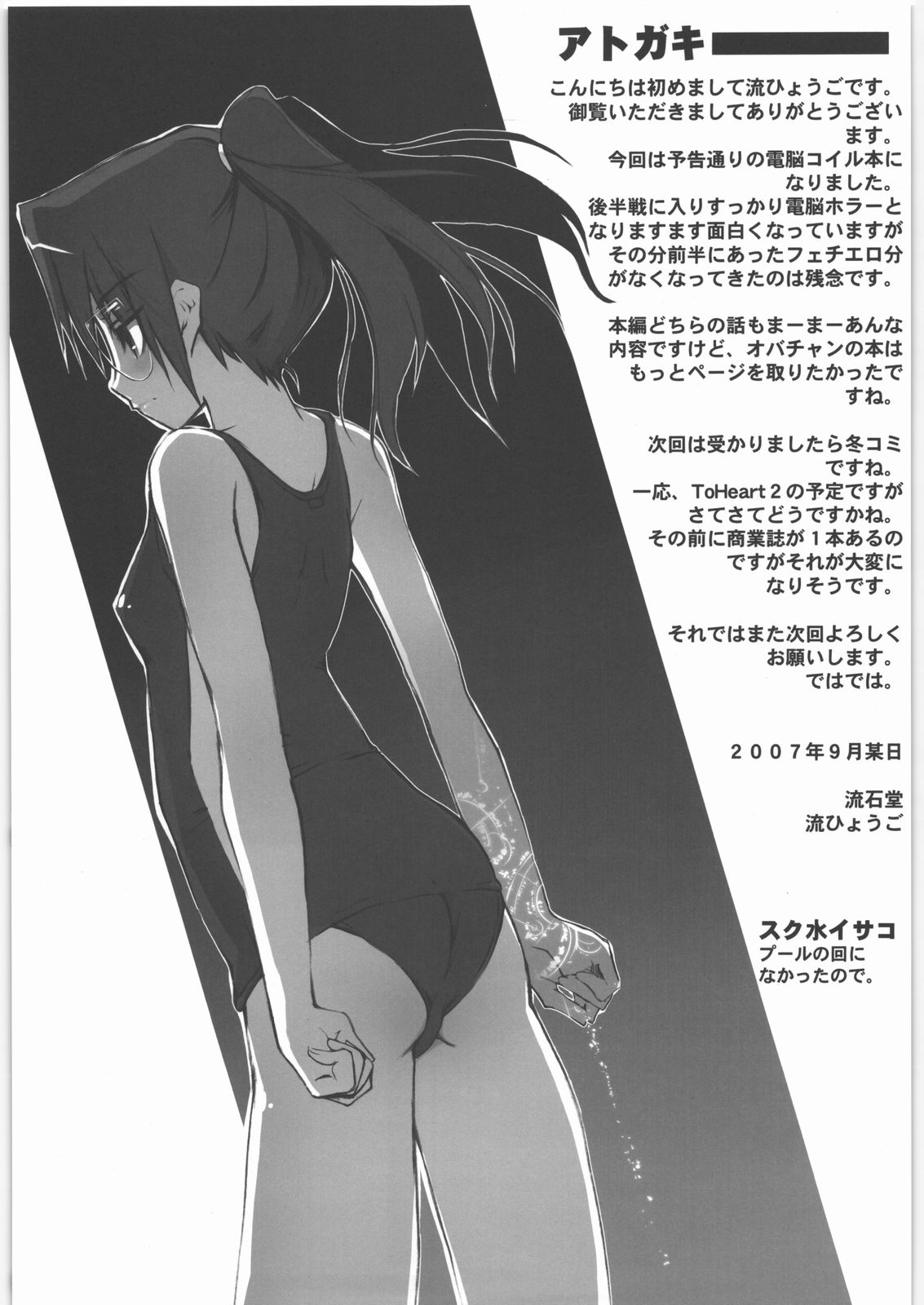 (サンクリ37) [流石堂 (流ひょうご)] NoFileKING (電脳コイル)