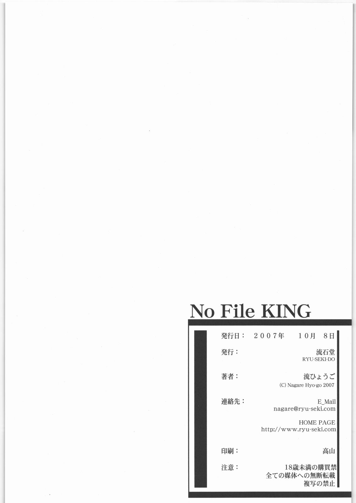 (サンクリ37) [流石堂 (流ひょうご)] NoFileKING (電脳コイル)