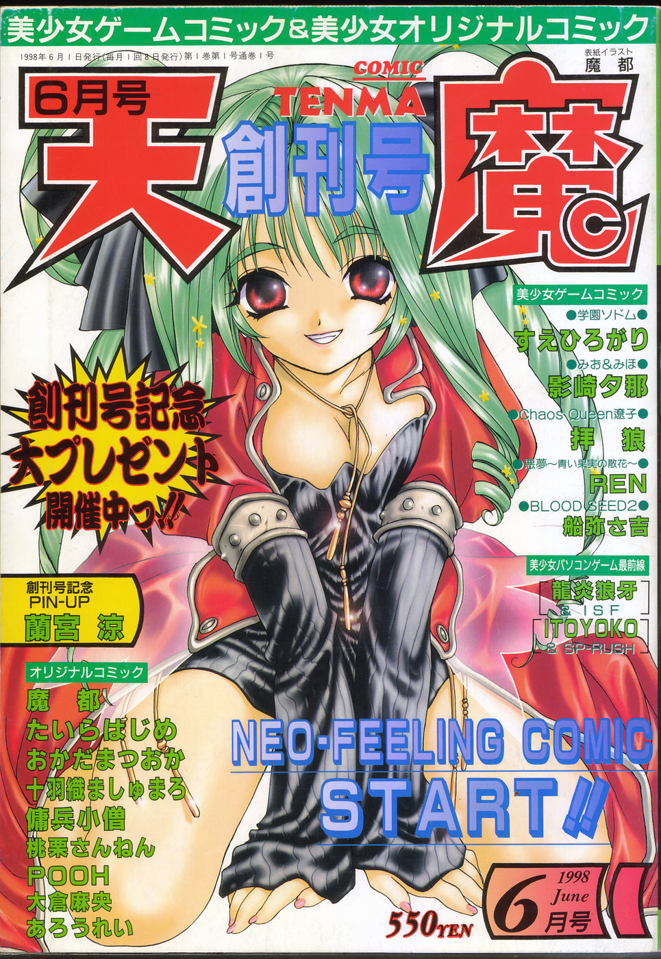 COMIC 天魔 1998年6月号