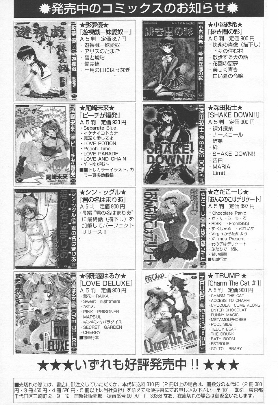 COMIC 天魔 1998年6月号