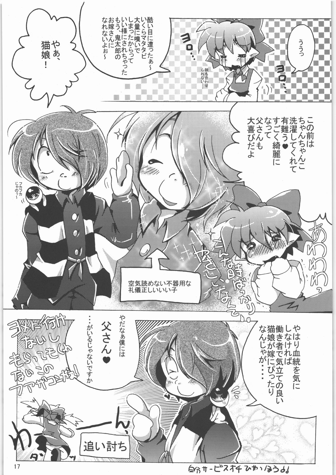 [サウサマ] 五期ぬこ娘＆ペア子の偽水木本 (ゲゲゲの鬼太郎)