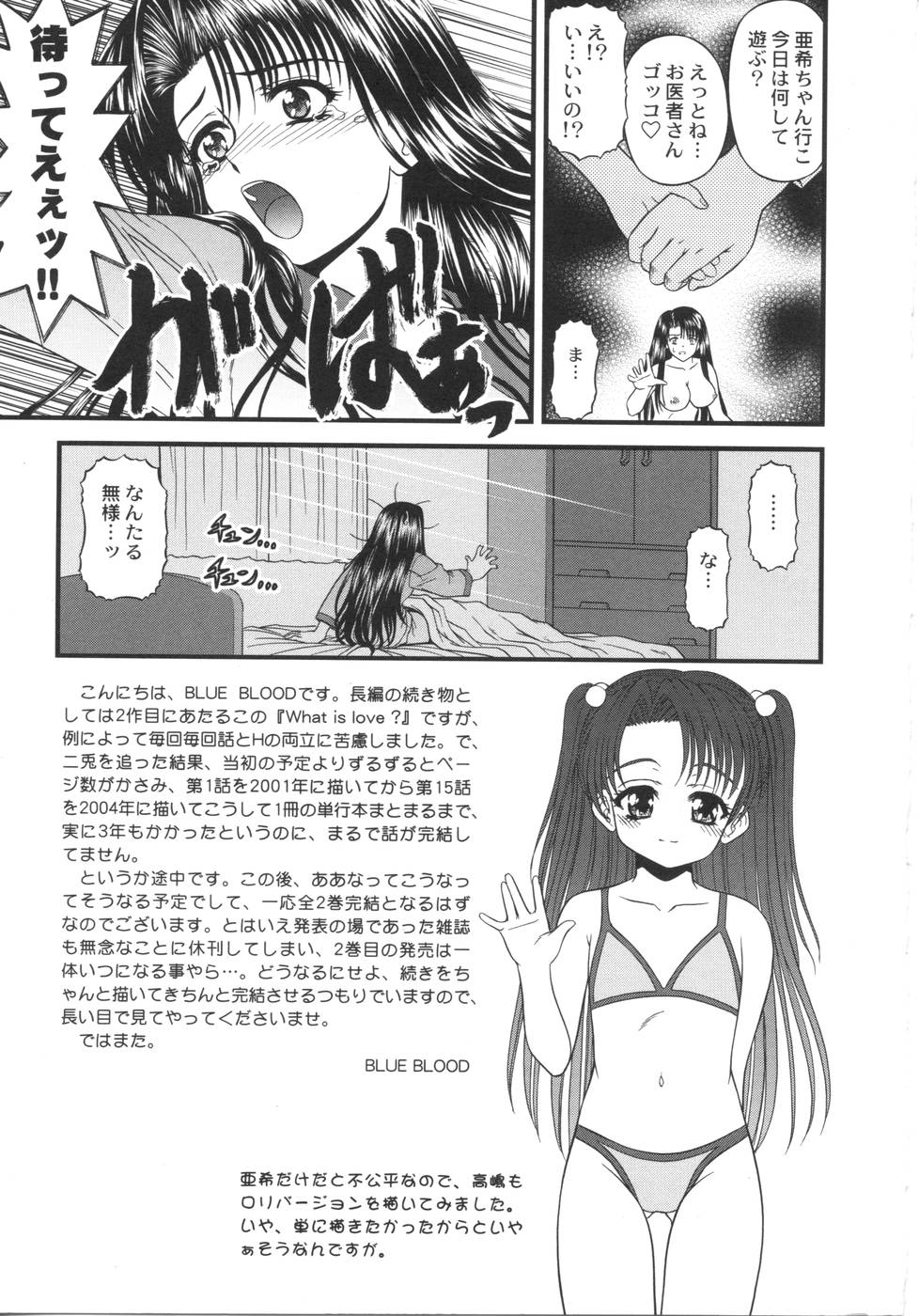 [BLUE BLOOD] What is love?