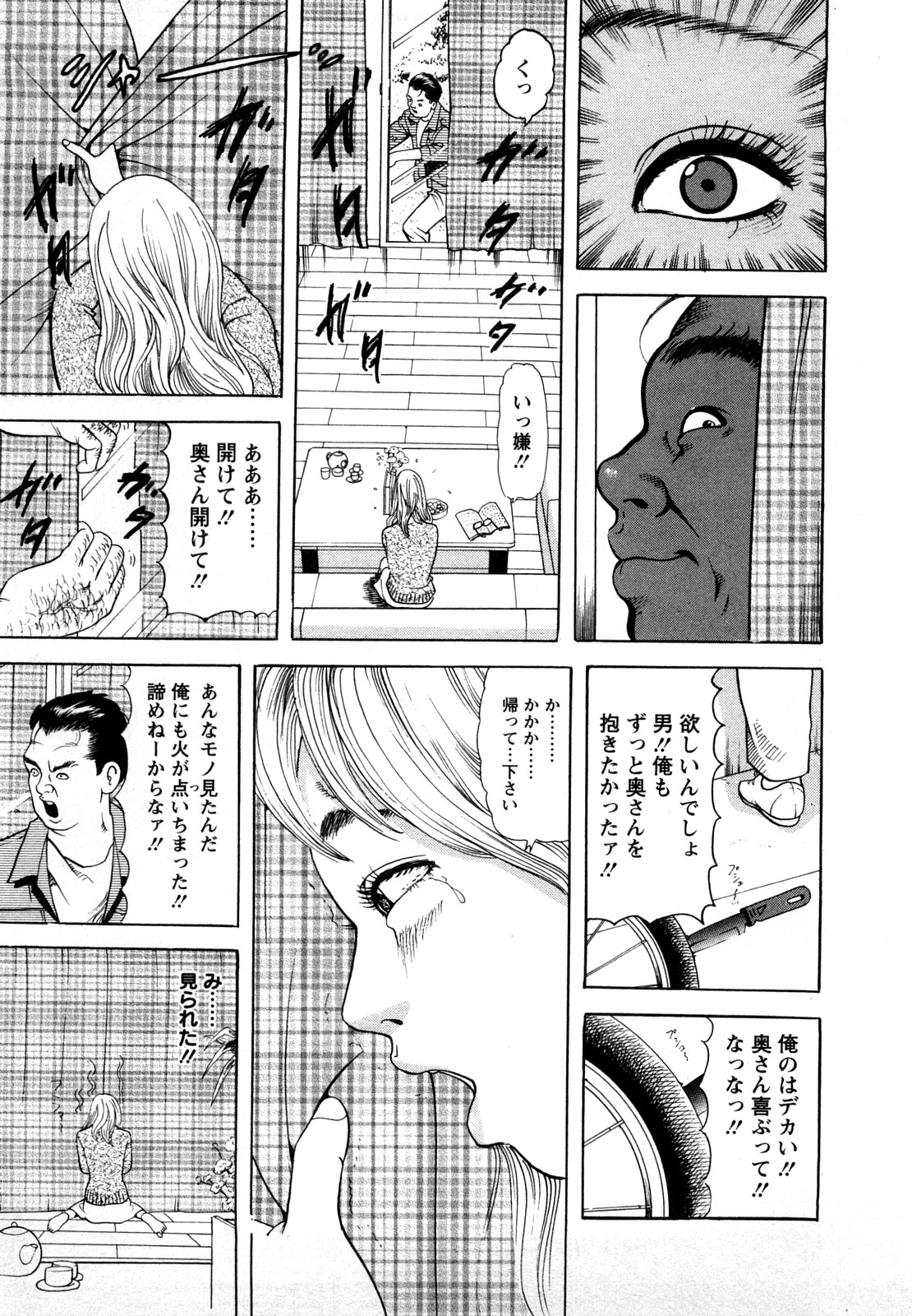 [ともだ秀和] 人妻・甘美な裏生活