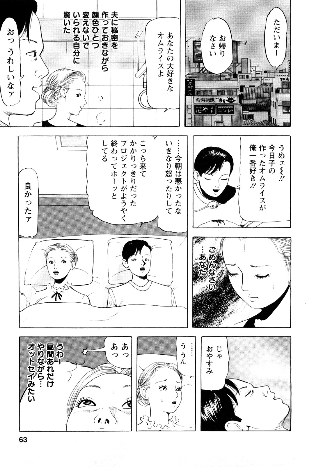 [ともだ秀和] 人妻・甘美な裏生活