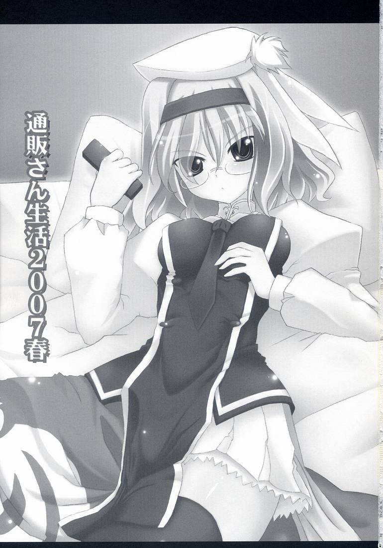 (サンクリ36) [SSB (SSA, 鶴崎貴大)] 通販さん生活2007春 (遥かに仰ぎ、麗しの)