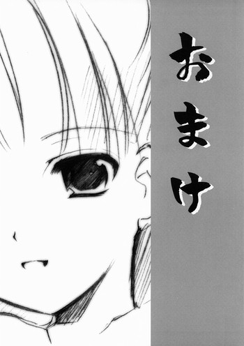 (CR35) [いもむや本舗 (あづまゆき)] おまけ