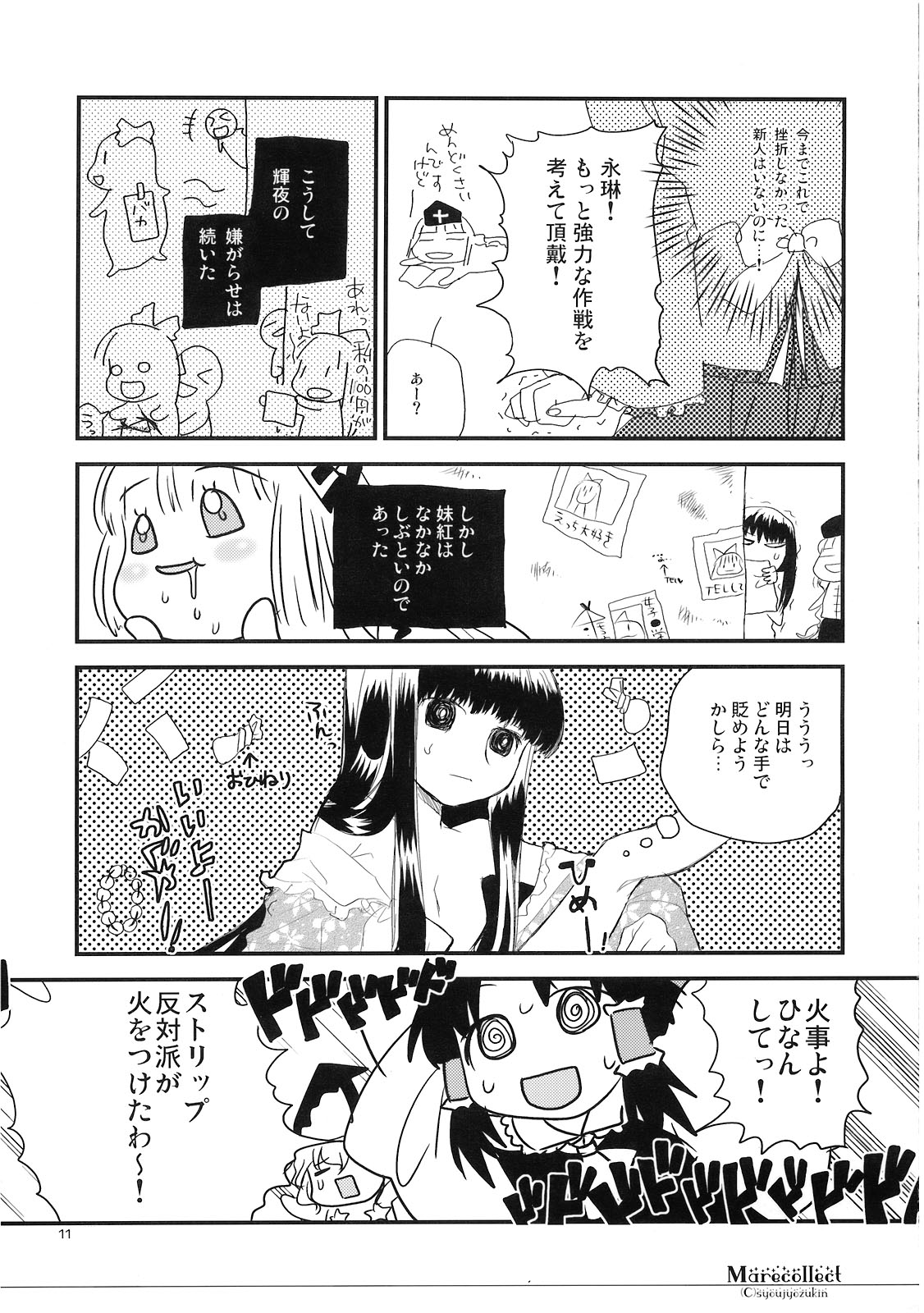 (C74) [少女頭巾 (鳩麦月々)] Marecollect (東方Project)