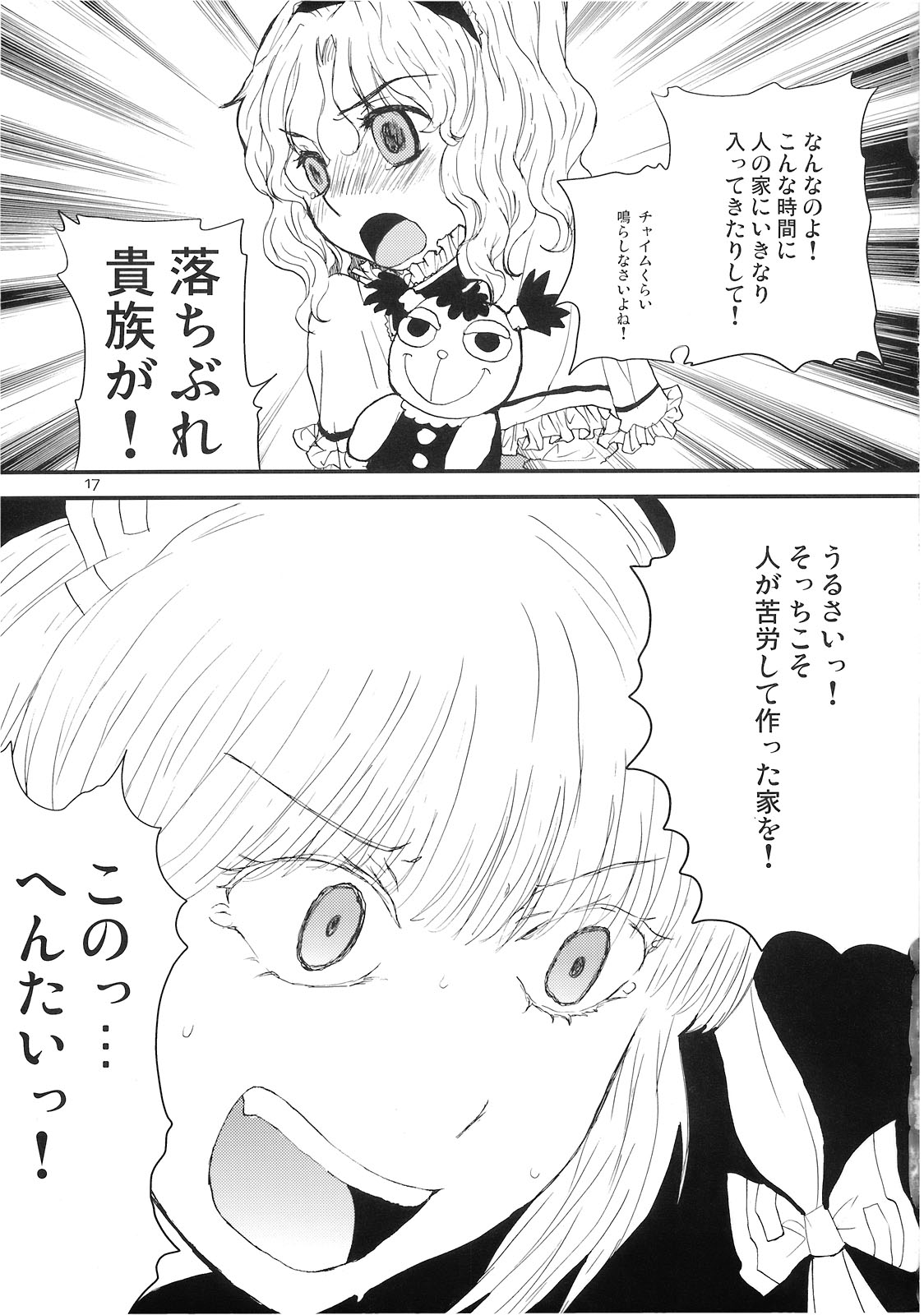 (C74) [少女頭巾 (鳩麦月々)] Marecollect (東方Project)