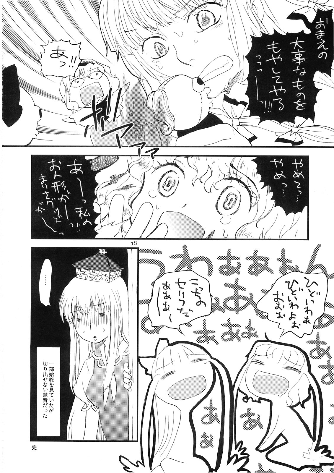 (C74) [少女頭巾 (鳩麦月々)] Marecollect (東方Project)