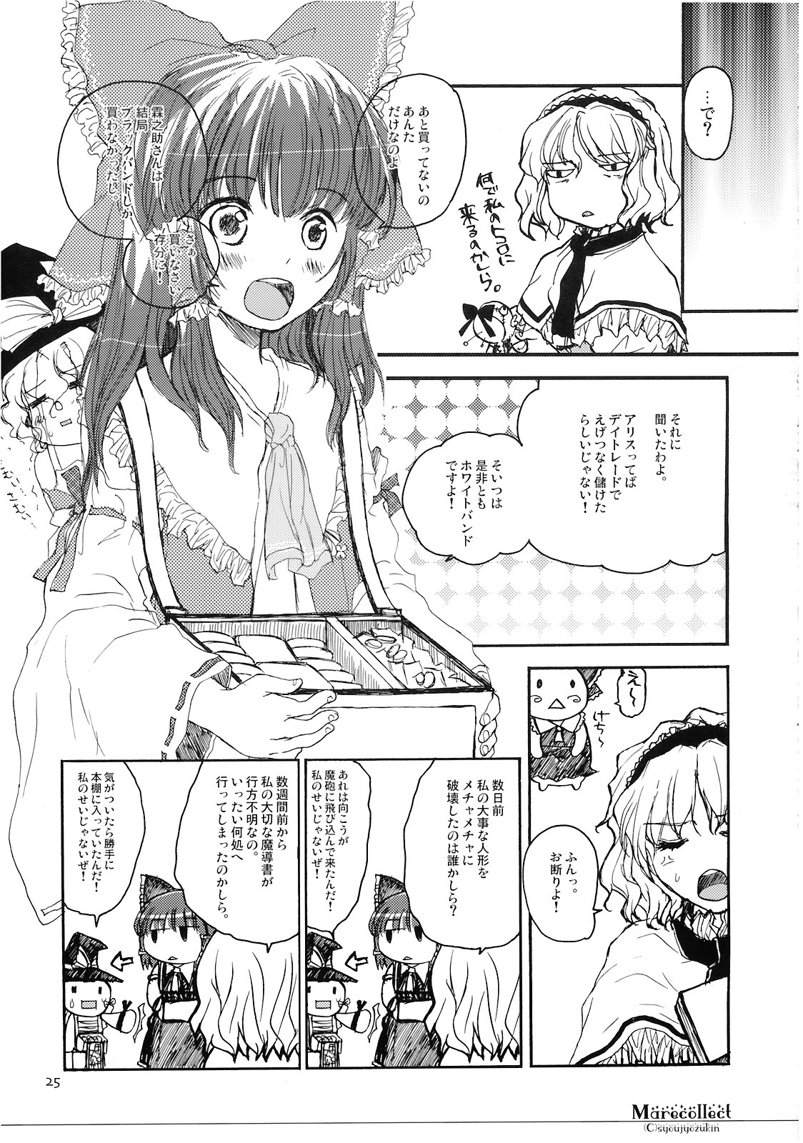 (C74) [少女頭巾 (鳩麦月々)] Marecollect (東方Project)