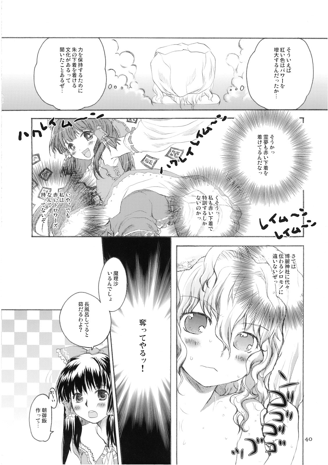 (C74) [少女頭巾 (鳩麦月々)] Marecollect (東方Project)