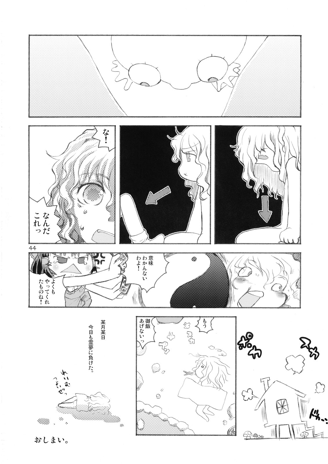 (C74) [少女頭巾 (鳩麦月々)] Marecollect (東方Project)