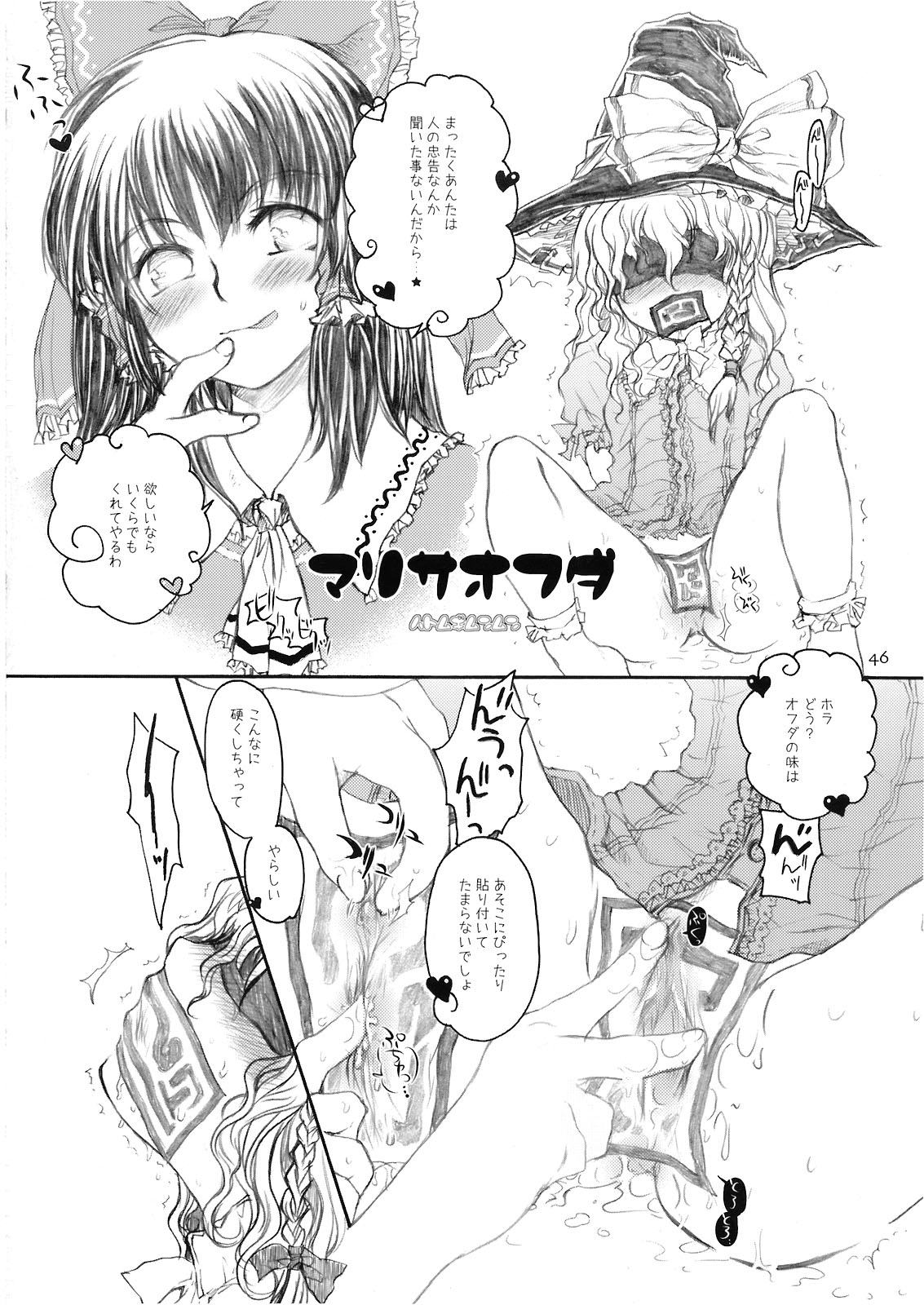 (C74) [少女頭巾 (鳩麦月々)] Marecollect (東方Project)