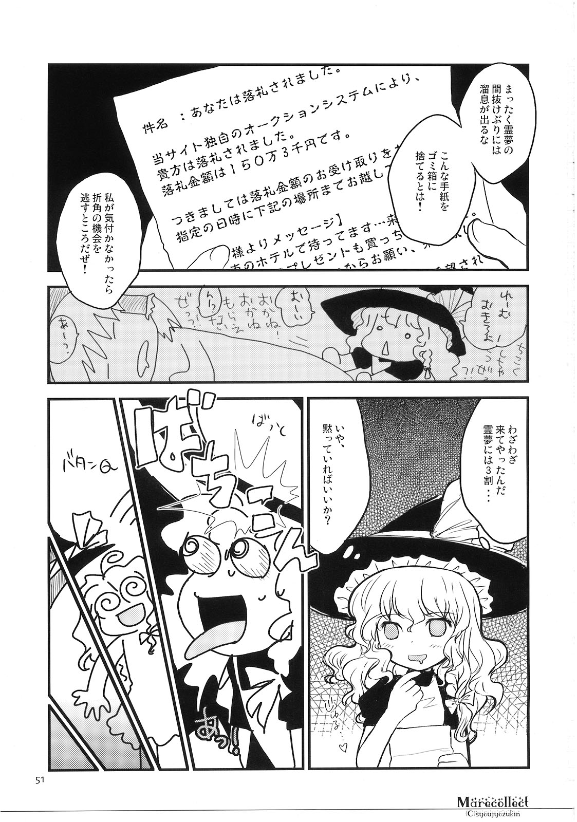 (C74) [少女頭巾 (鳩麦月々)] Marecollect (東方Project)