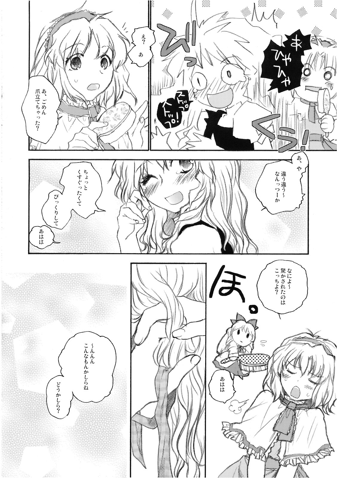 (C74) [少女頭巾 (鳩麦月々)] Marecollect (東方Project)