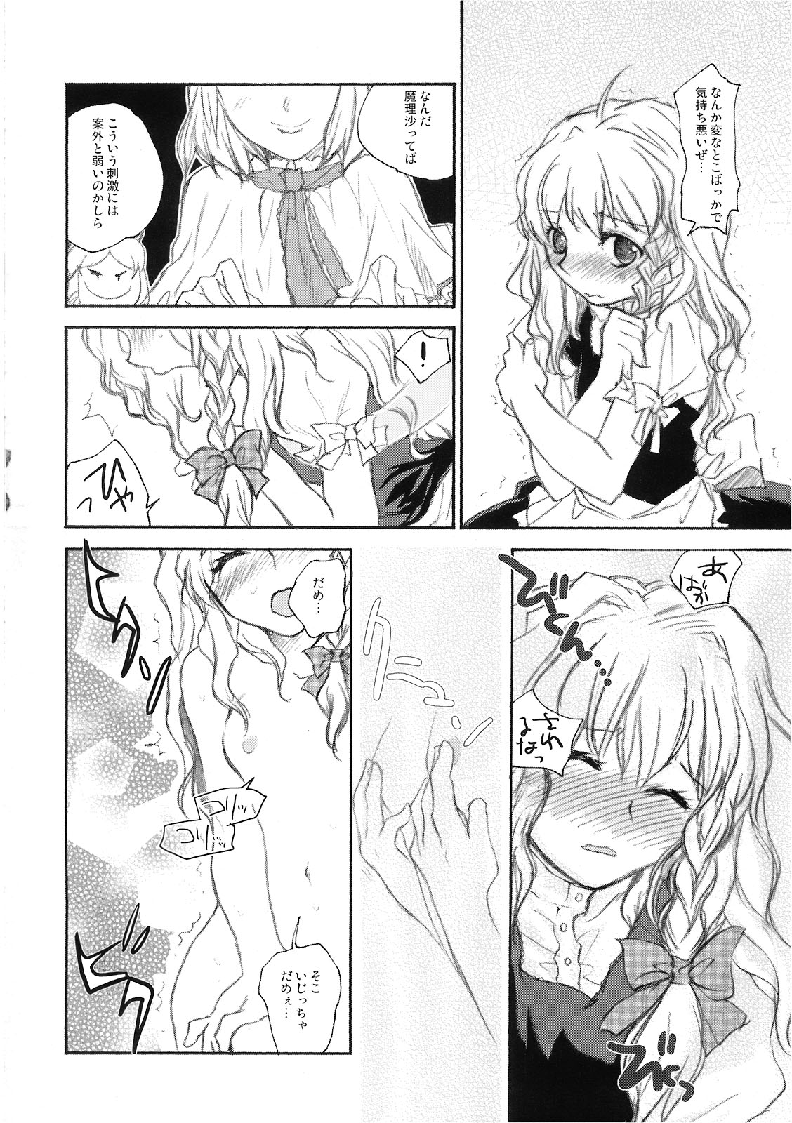 (C74) [少女頭巾 (鳩麦月々)] Marecollect (東方Project)