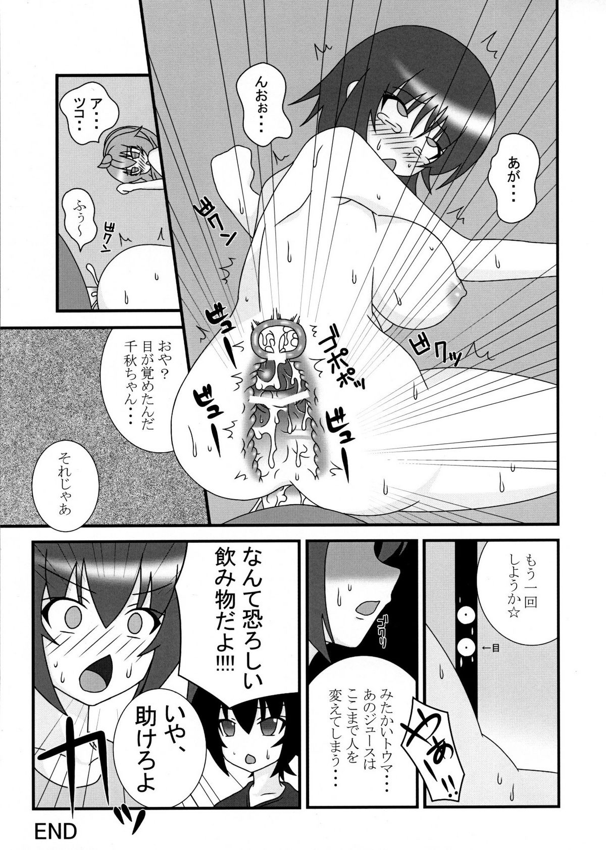 [ふぁるけっと (FAL)] H/DRINK (みなみけ)