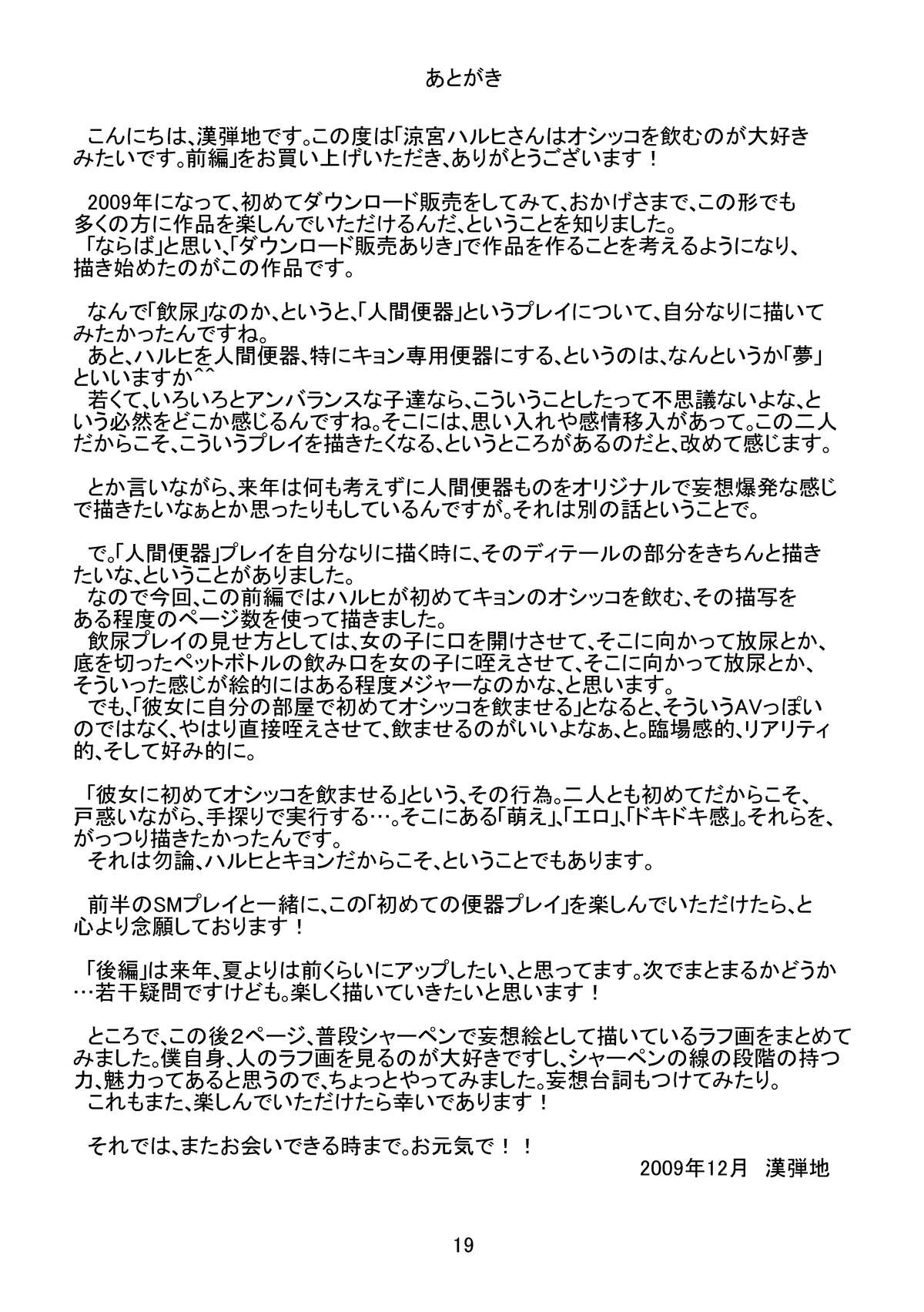 [妄想界の住人は生きている。 (漢弾地)] 涼宮ハルヒさんはオシッコを飲むのが大好きみたいです。前編 (涼宮ハルヒの憂鬱) [DL版]