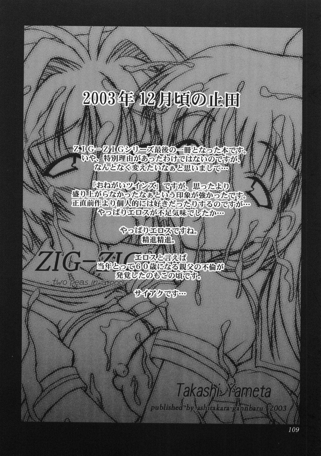 (CSP4) [あしたから頑張る (止田卓史)] ZIG-ZIG-ZIG -2001~2003- (よろず)