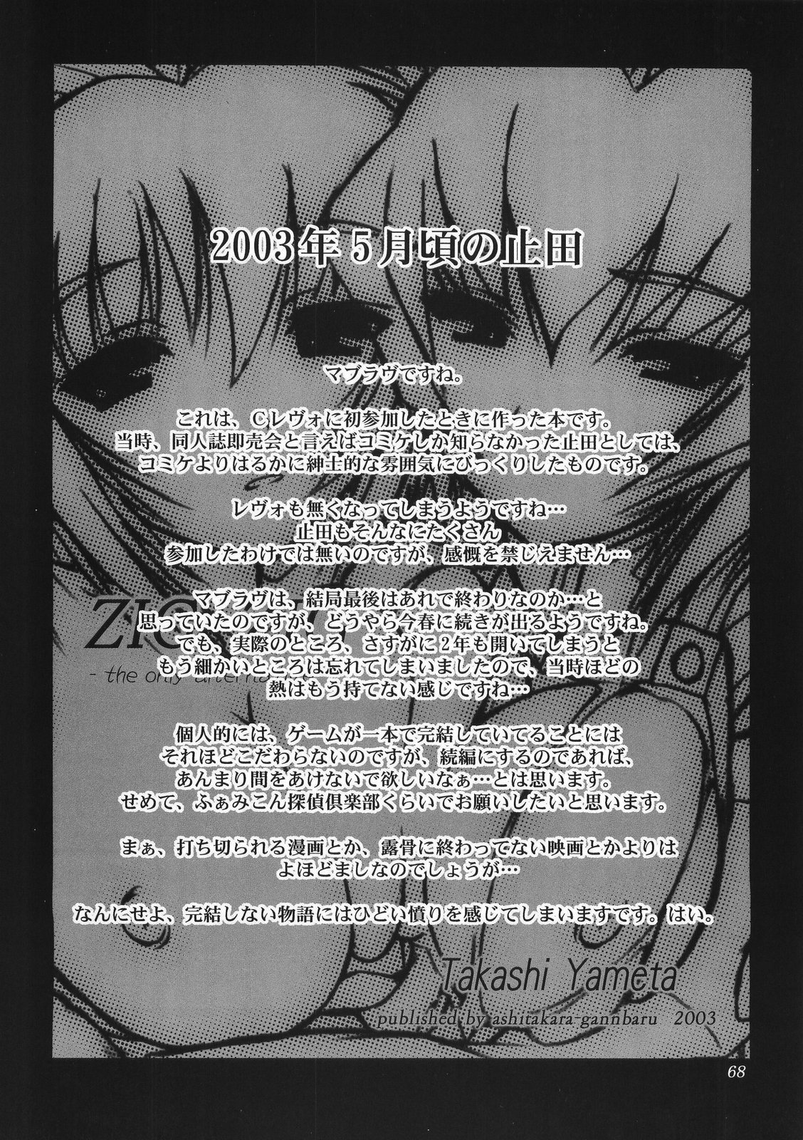 (CSP4) [あしたから頑張る (止田卓史)] ZIG-ZIG-ZIG -2001~2003- (よろず)